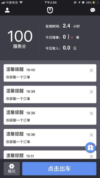 呼我车主司机端下载最新版