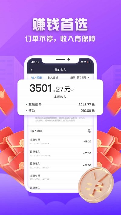 火箭出行司机端app官网安卓版下载_高德火箭出行司机app官方版下载V11.11.1.2843