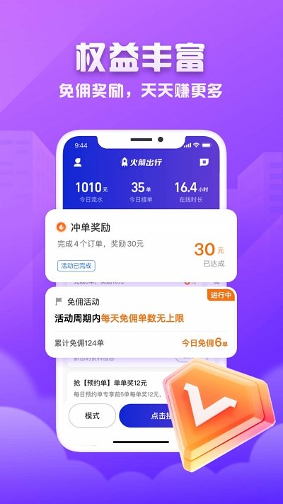 火箭出行司机端app官网安卓版下载_高德火箭出行司机app官方版下载V11.11.1.2843