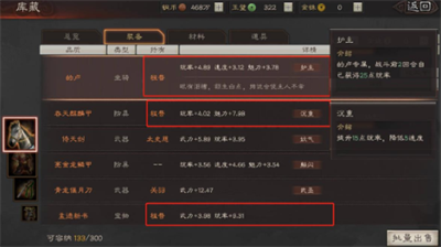 三国志战略版装备怎么强化