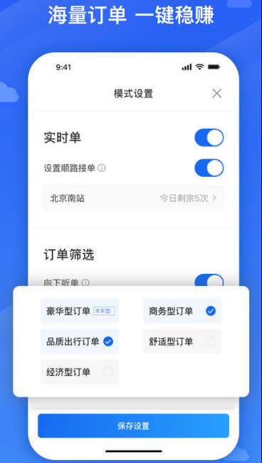 来了出行司机端下载免费版