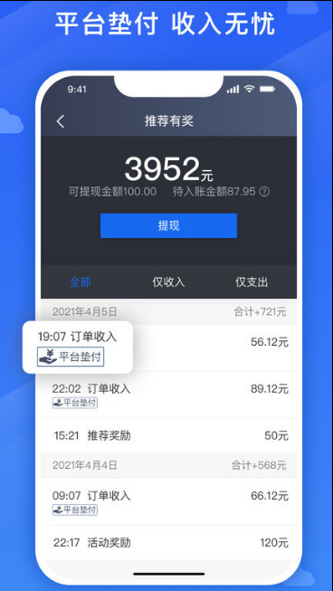 来了出行司机端下载免费版