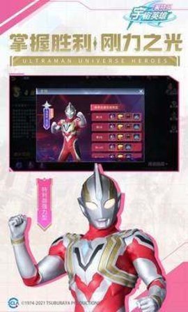 奥特曼宇宙英雄闪耀迪迦版
