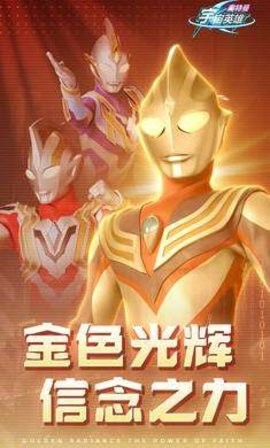 奥特曼宇宙英雄闪耀迪迦版