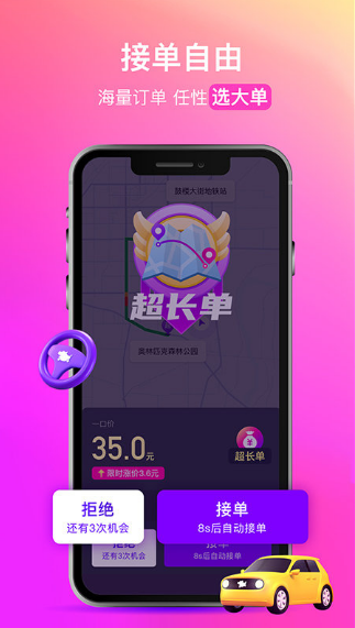花小猪司机端正式版APP下载