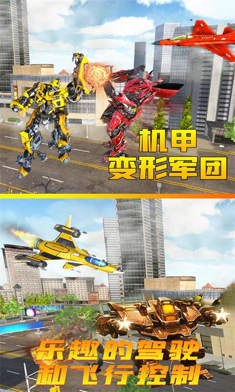 机甲变形军团无限金币版