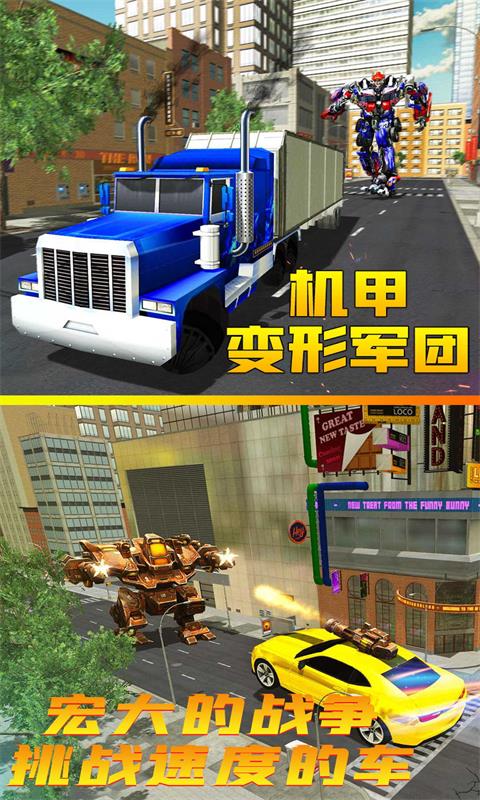 机甲变形军团无限金币版