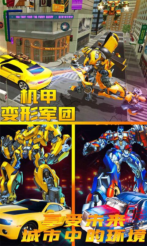 机甲变形军团无限金币版