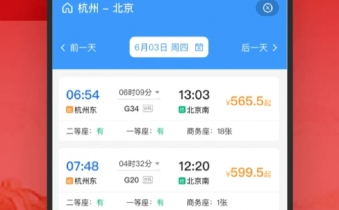 掌上高铁app