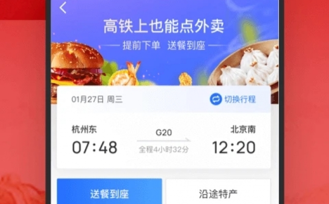 掌上高铁app