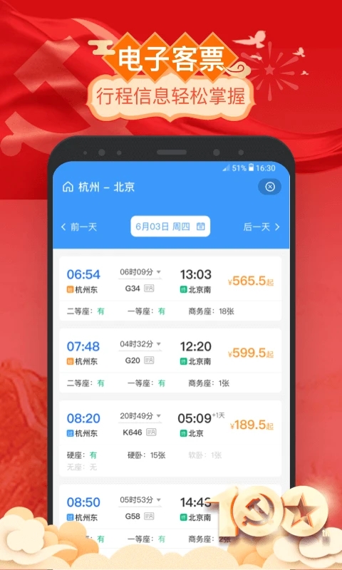 掌上高铁官方下载