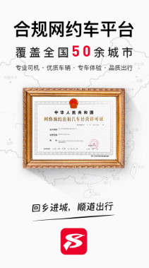 顺道出行安卓下载