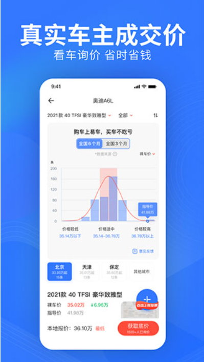 易车网汽车报价app最新下载