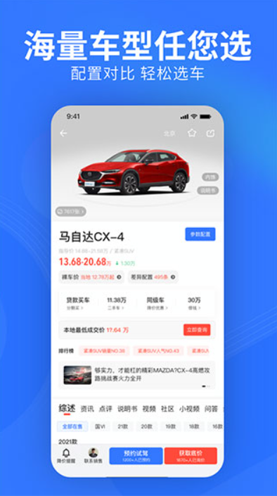 易车网汽车报价app最新下载
