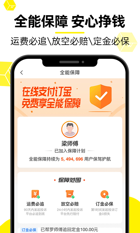 货车帮司机版下载最新版