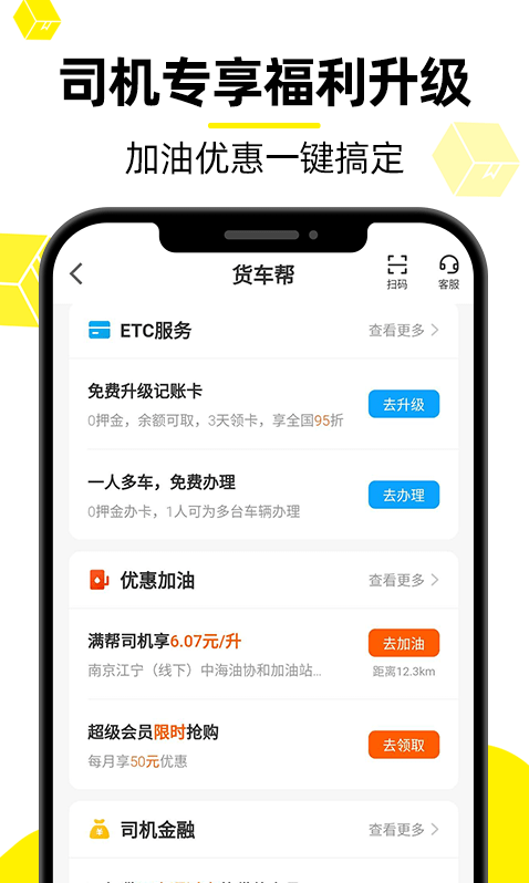 货车帮司机版下载最新版