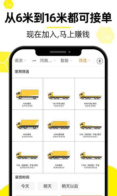 货车帮司机版下载最新版