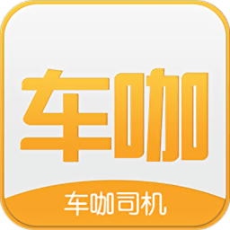 车咖司机端2022版