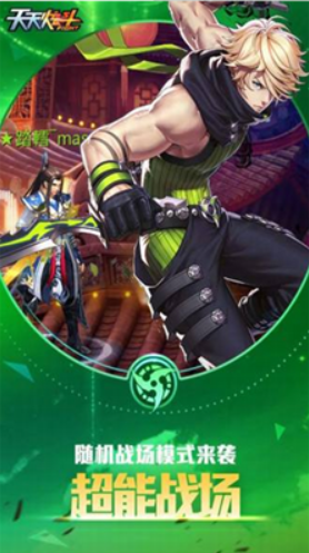 天天炫斗破解版最新版