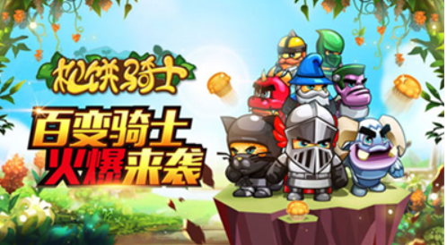 松饼骑士中文版免费版下载