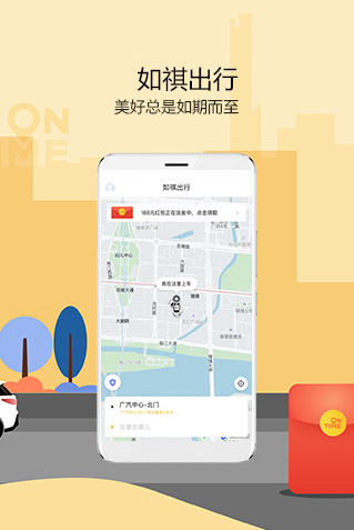如祺出行app官网下载