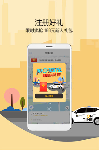 如祺出行app官网下载