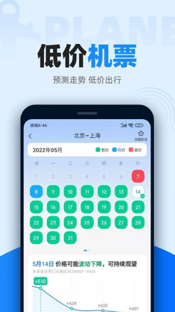 智行火车票下载安装