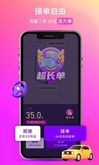 花小猪车主注册安装