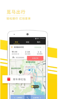 觅马出行APP下载安装