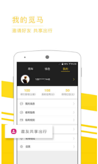 觅马出行APP下载安装