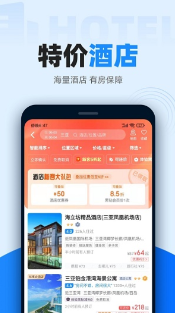 12306智行火车票APP安卓下载