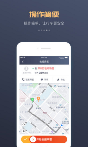 万顺司机端下载最新版