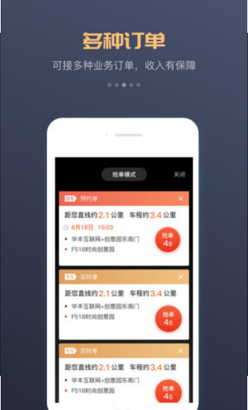 万顺司机端下载最新版