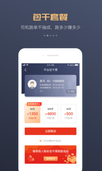 万顺司机端下载最新版