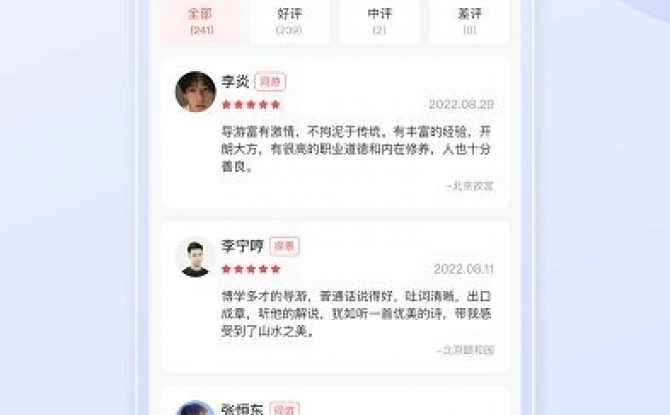 云导遊guide导游端app