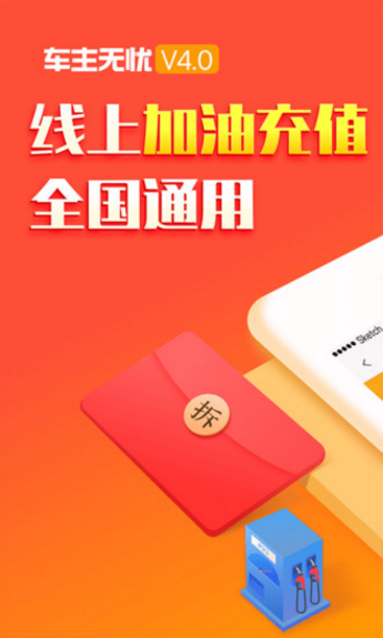 车主无忧APP免费下载