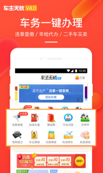 车主无忧APP免费下载