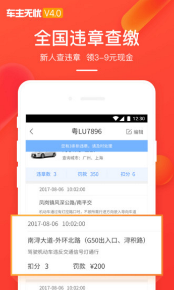 车主无忧APP免费下载