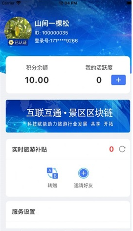旅游联盟链app安卓下载