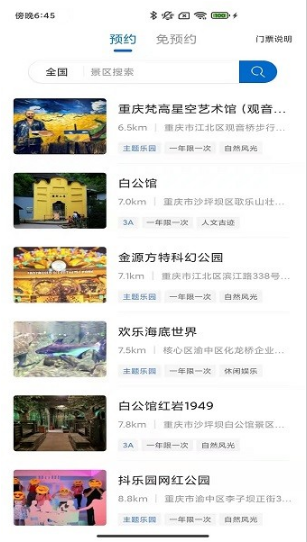 旅游联盟链app安卓下载