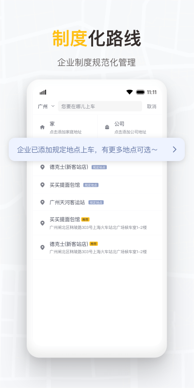 如祺出行企业版app官方下载_如祺出行企业用车最新版下载V1.13.0