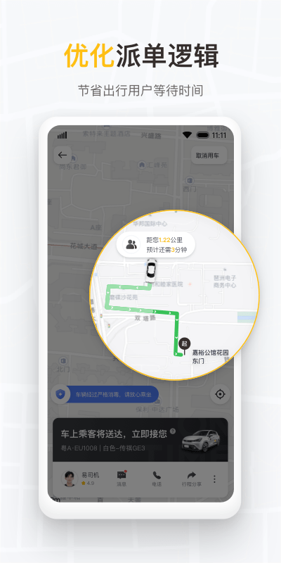 如祺出行企业版app官方下载_如祺出行企业用车最新版下载V1.13.0