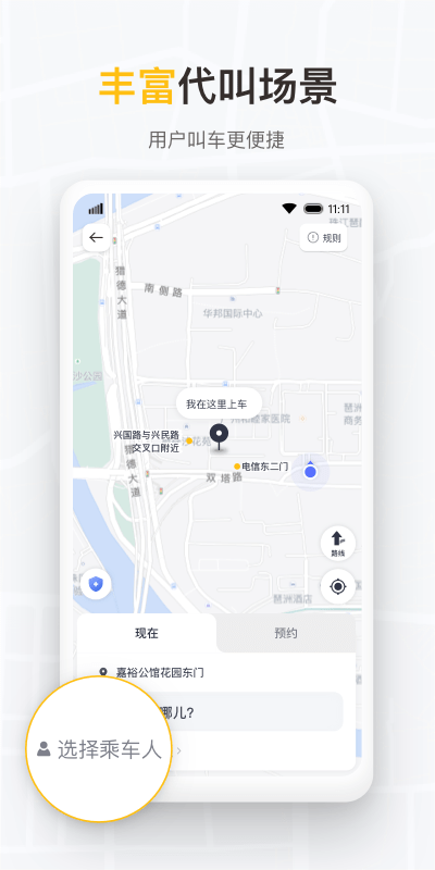 如祺出行企业版app官方下载_如祺出行企业用车最新版下载V1.13.0