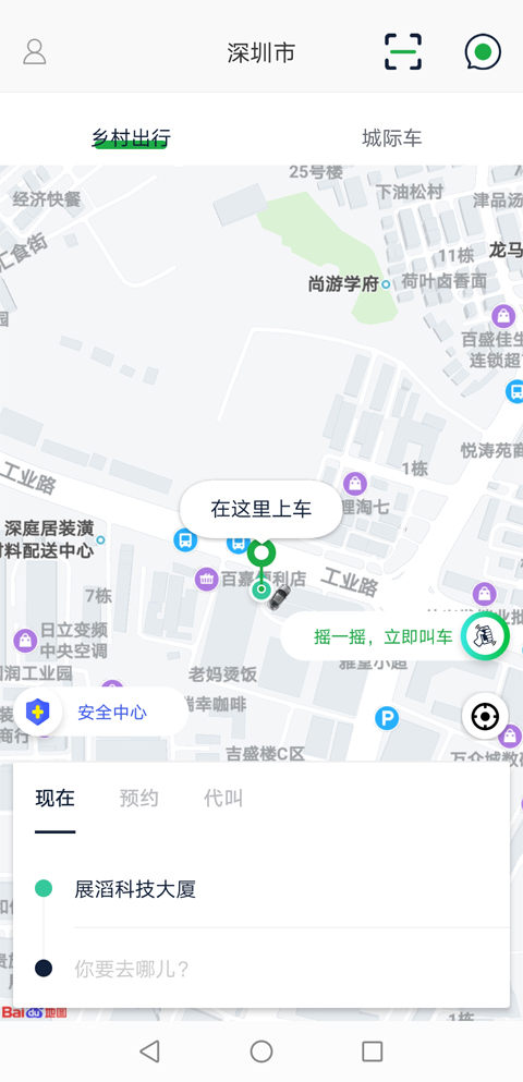 宁德智慧出行乘客下载