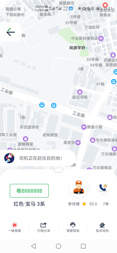 宁德智慧出行乘客下载