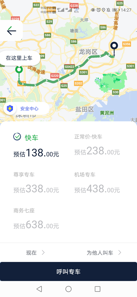 宁德智慧出行乘客下载