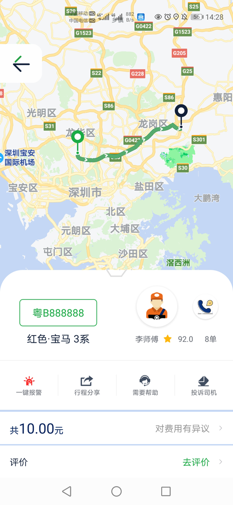 宁德智慧出行乘客下载