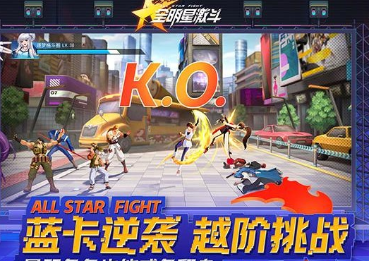 全明星激斗下载安装