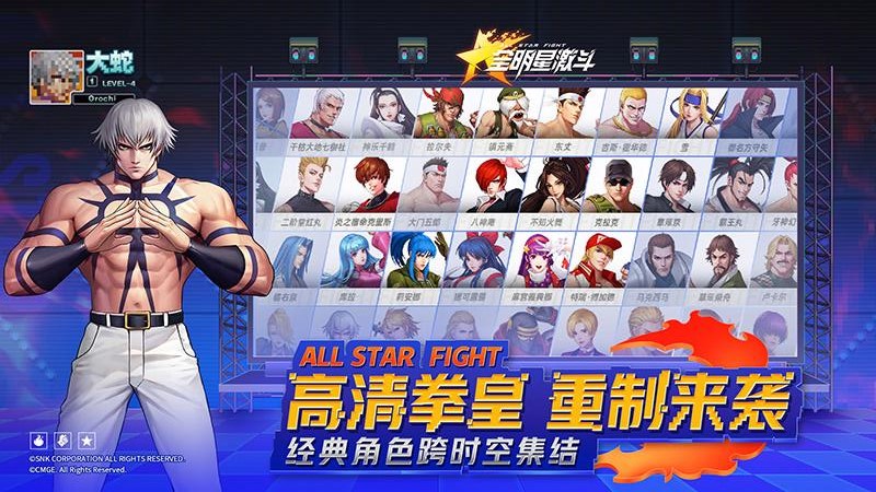 全明星激斗国际版