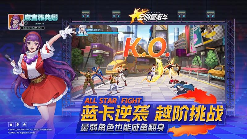 全明星激斗国际版